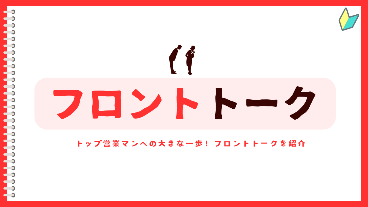 アイキャッチ｜フロントトーク